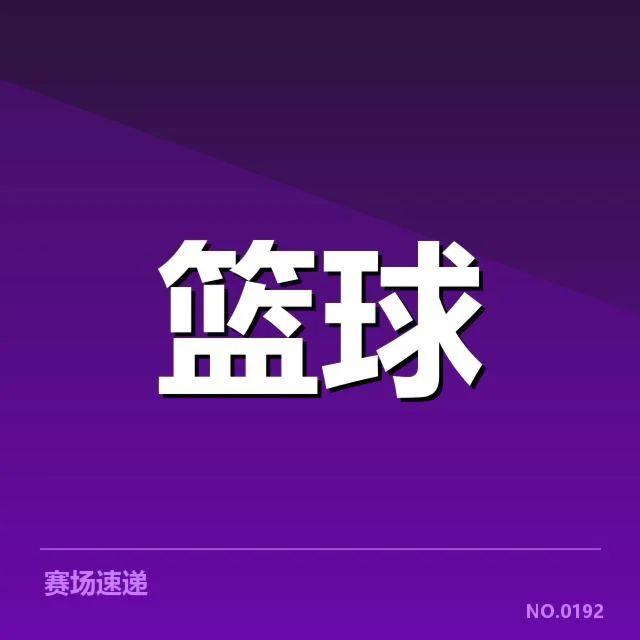 目前确认的前四名球队表现数据