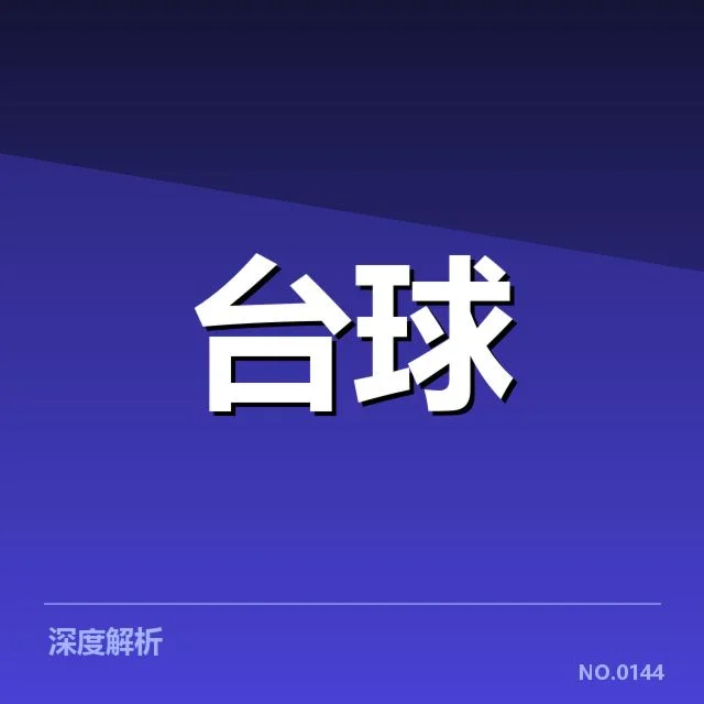 赛事转播人才储备不足引发业内关注,未来发展路径需理性规划