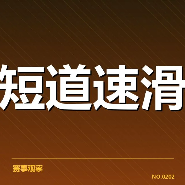 运动医学政策调整:国家体育总局对运动员康复标准的疑问